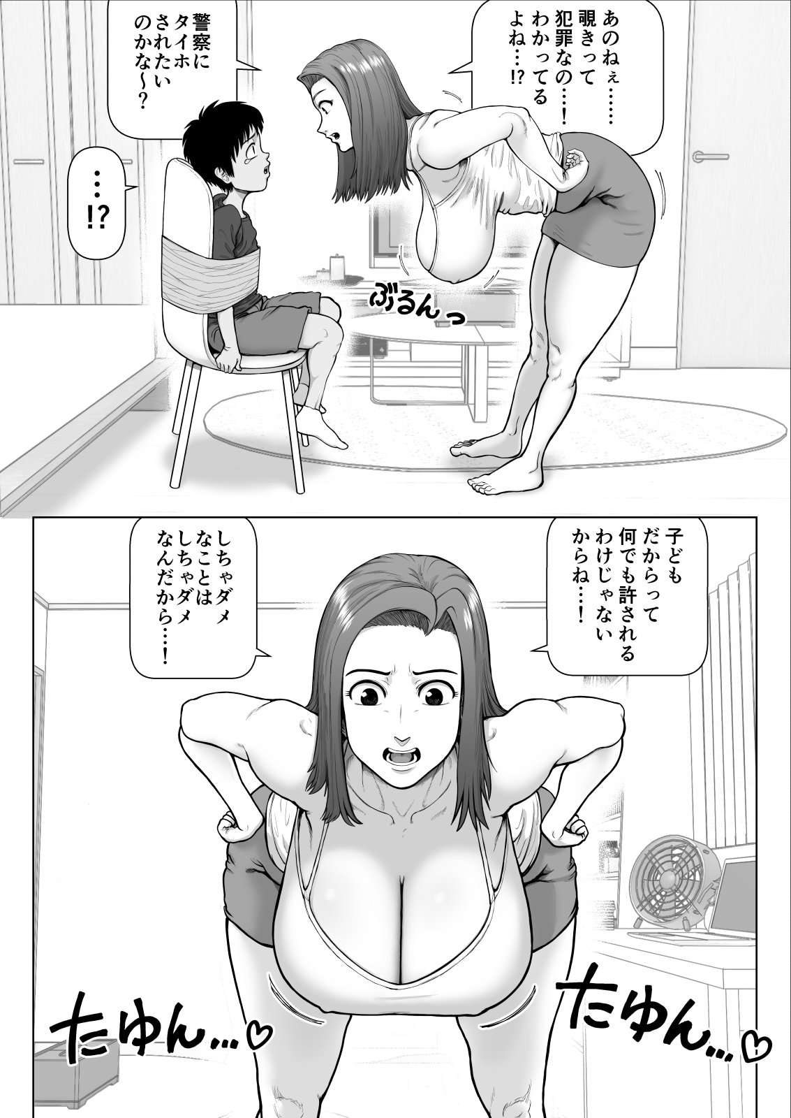 [あざみどんぶり (あざみ丼)] 爆乳お姉さんと汗だくセックスしまくった話