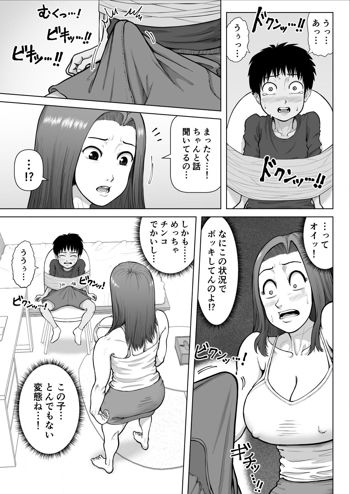 [あざみどんぶり (あざみ丼)] 爆乳お姉さんと汗だくセックスしまくった話