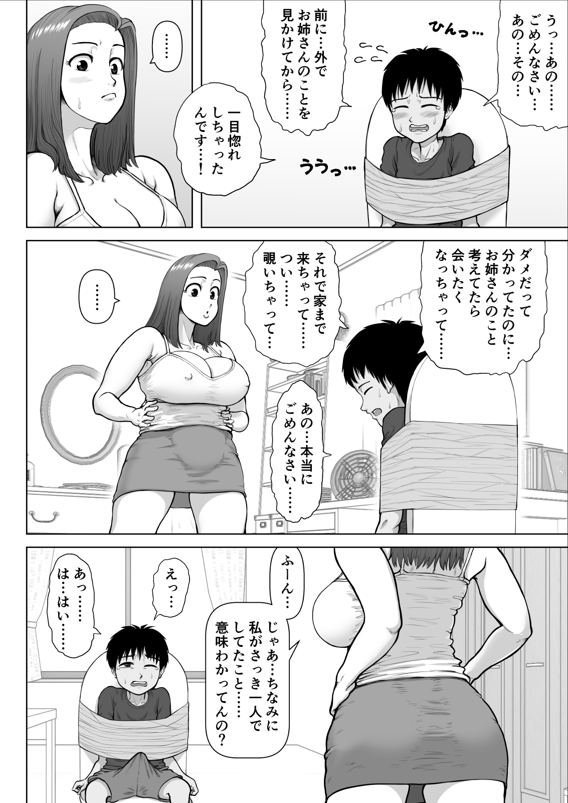 [あざみどんぶり (あざみ丼)] 爆乳お姉さんと汗だくセックスしまくった話