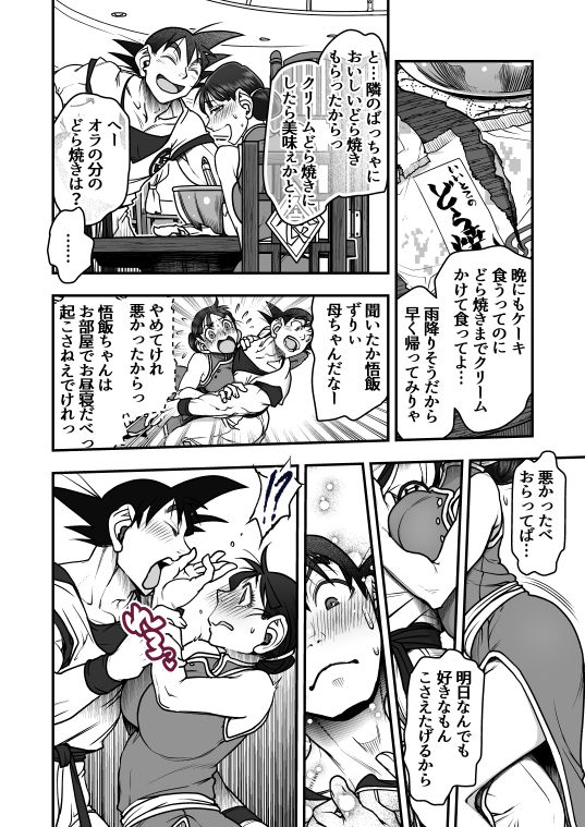 [はるまき (晴永牧兎)] バレンタイン漫画 (ドラゴンボール)