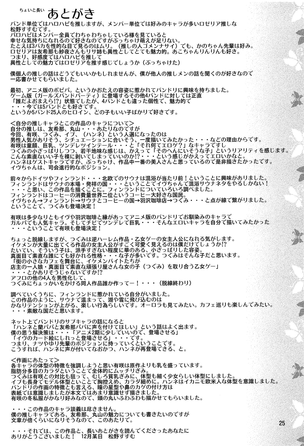 (C95) [日本ダンディ (松野すすむ)] バンドガールズイン混浴サウナ (BanG Dream!) [中国翻訳]