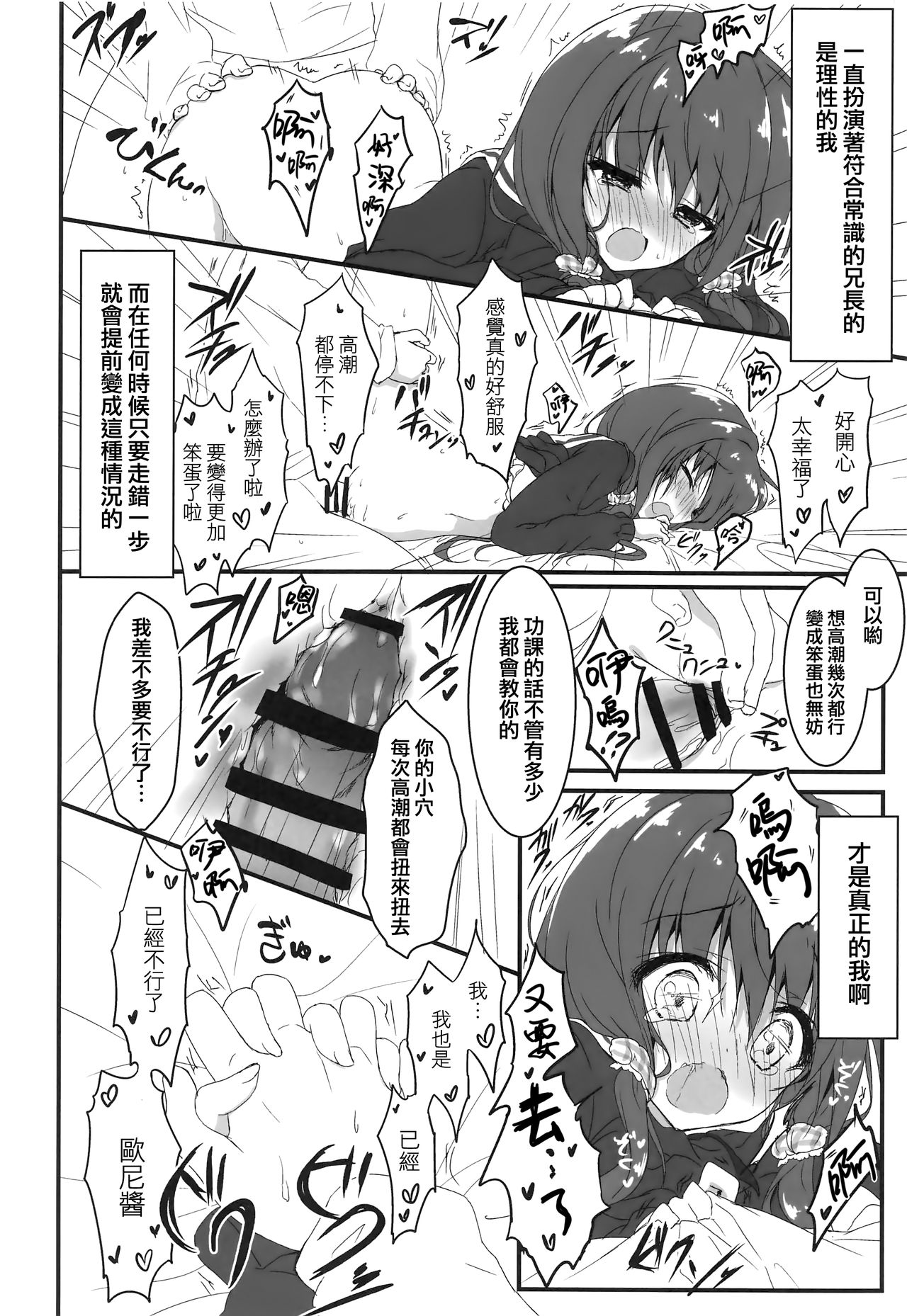 (COMIC1☆12) [しとろんの杜 (柚子奈ひよ)] ごめんなさい、お兄ちゃんが好きです。 [中国翻訳]