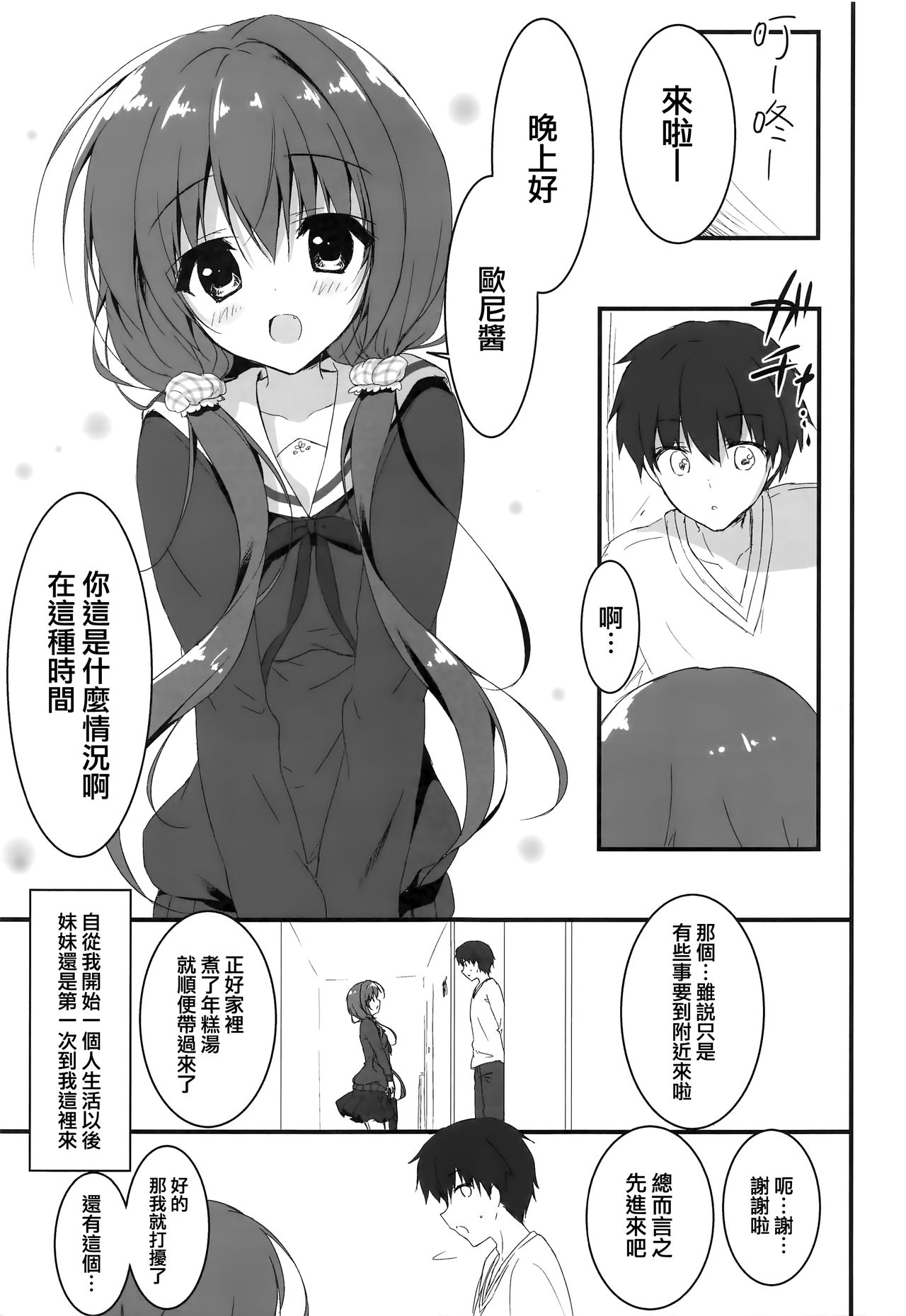 (COMIC1☆12) [しとろんの杜 (柚子奈ひよ)] ごめんなさい、お兄ちゃんが好きです。 [中国翻訳]