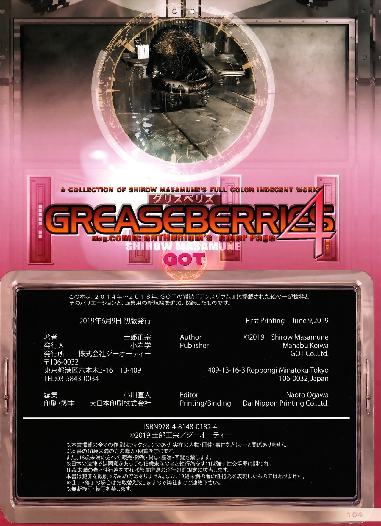 [士郎正宗] GREASEBERRIES 4