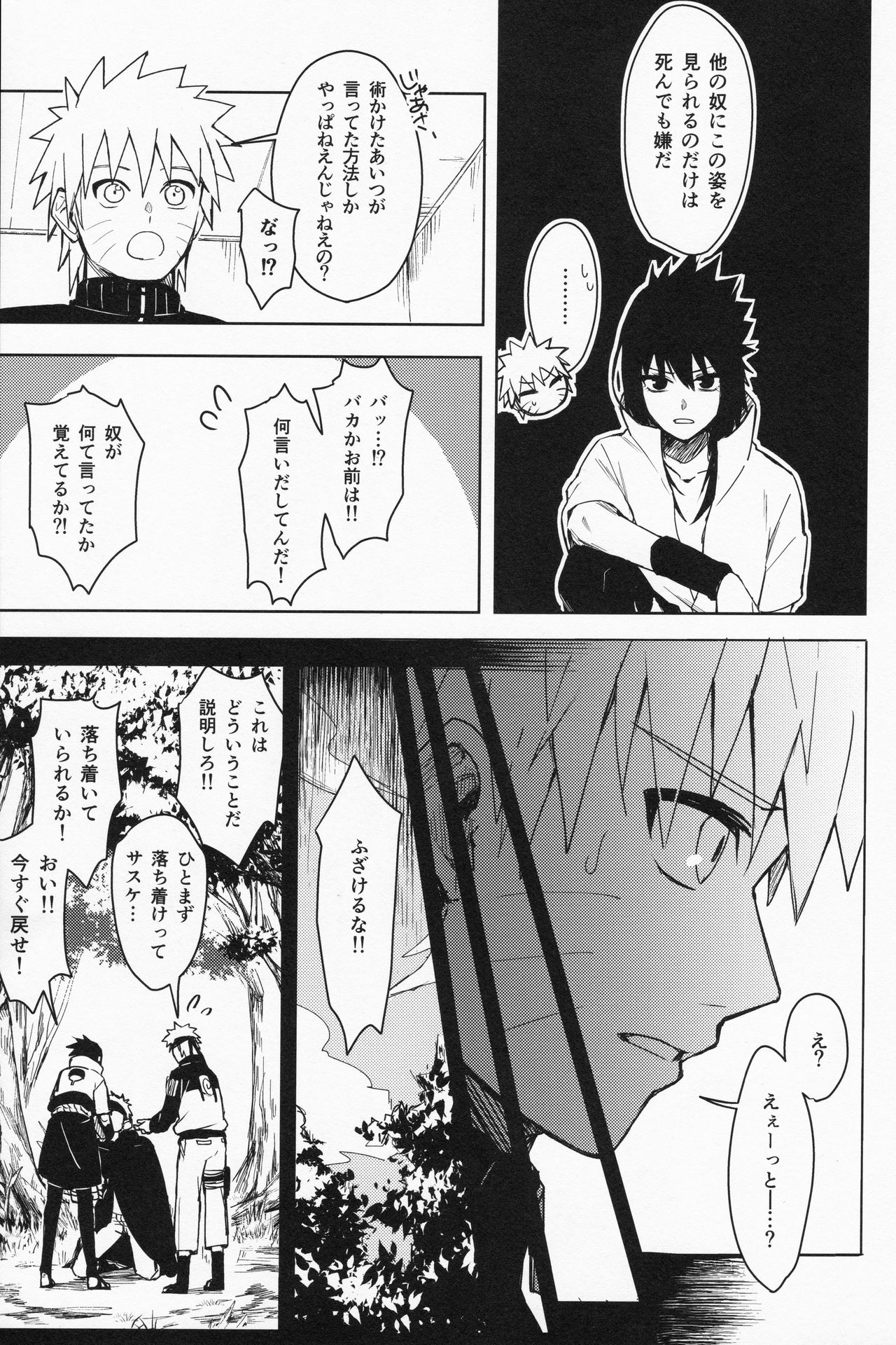 (C97) [ベベロンチーノ星 (べってぃ)] だってオレたち友達だろ (NARUTO -ナルト-)