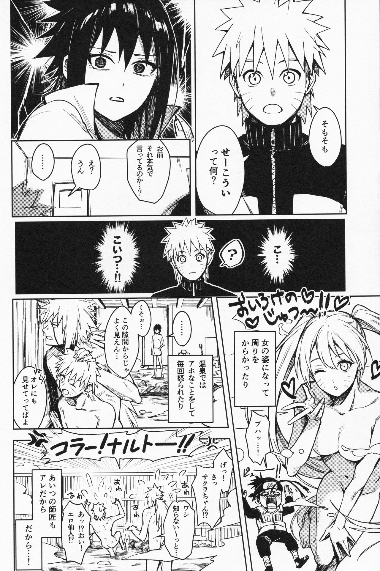 (C97) [ベベロンチーノ星 (べってぃ)] だってオレたち友達だろ (NARUTO -ナルト-)