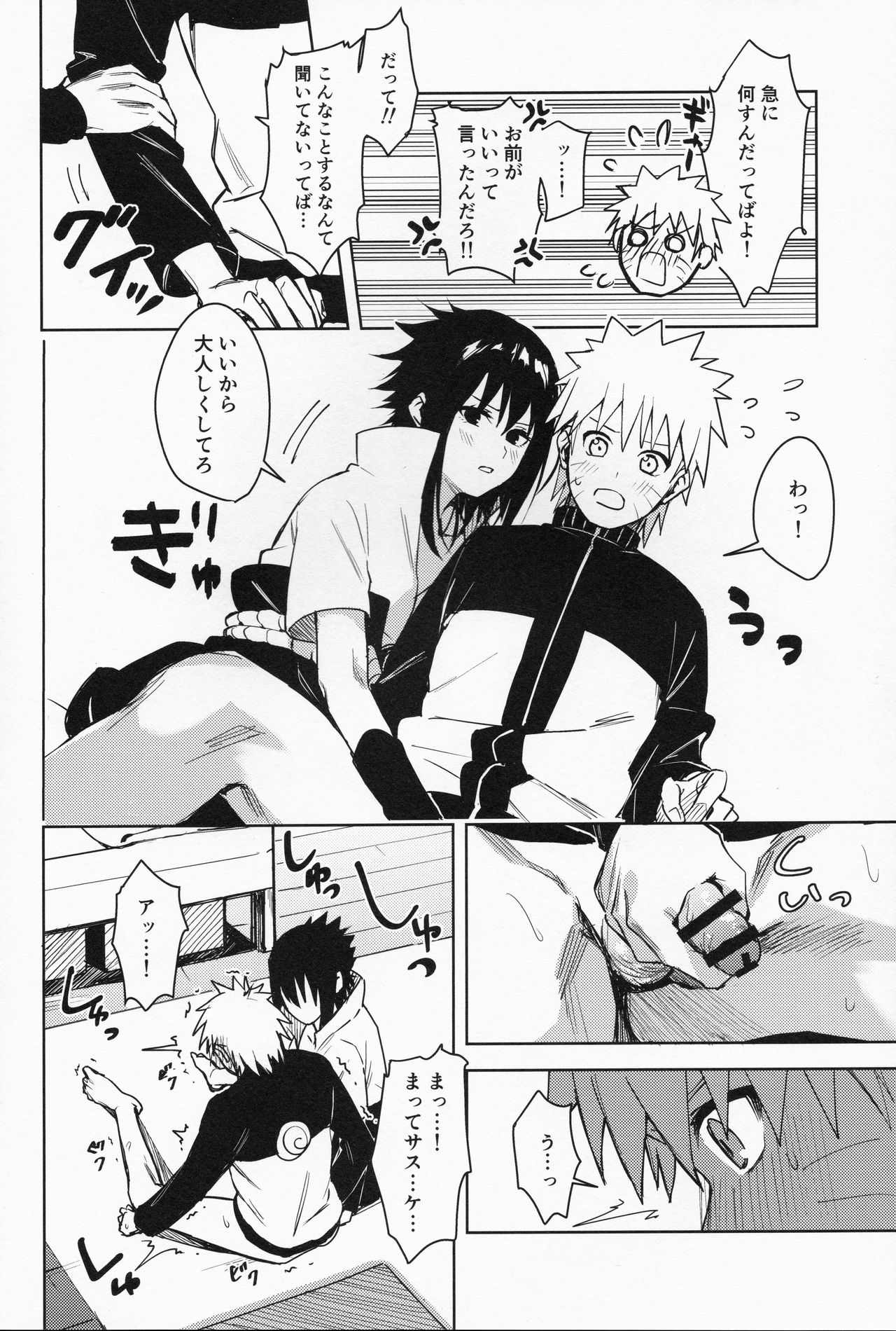 (C97) [ベベロンチーノ星 (べってぃ)] だってオレたち友達だろ (NARUTO -ナルト-)