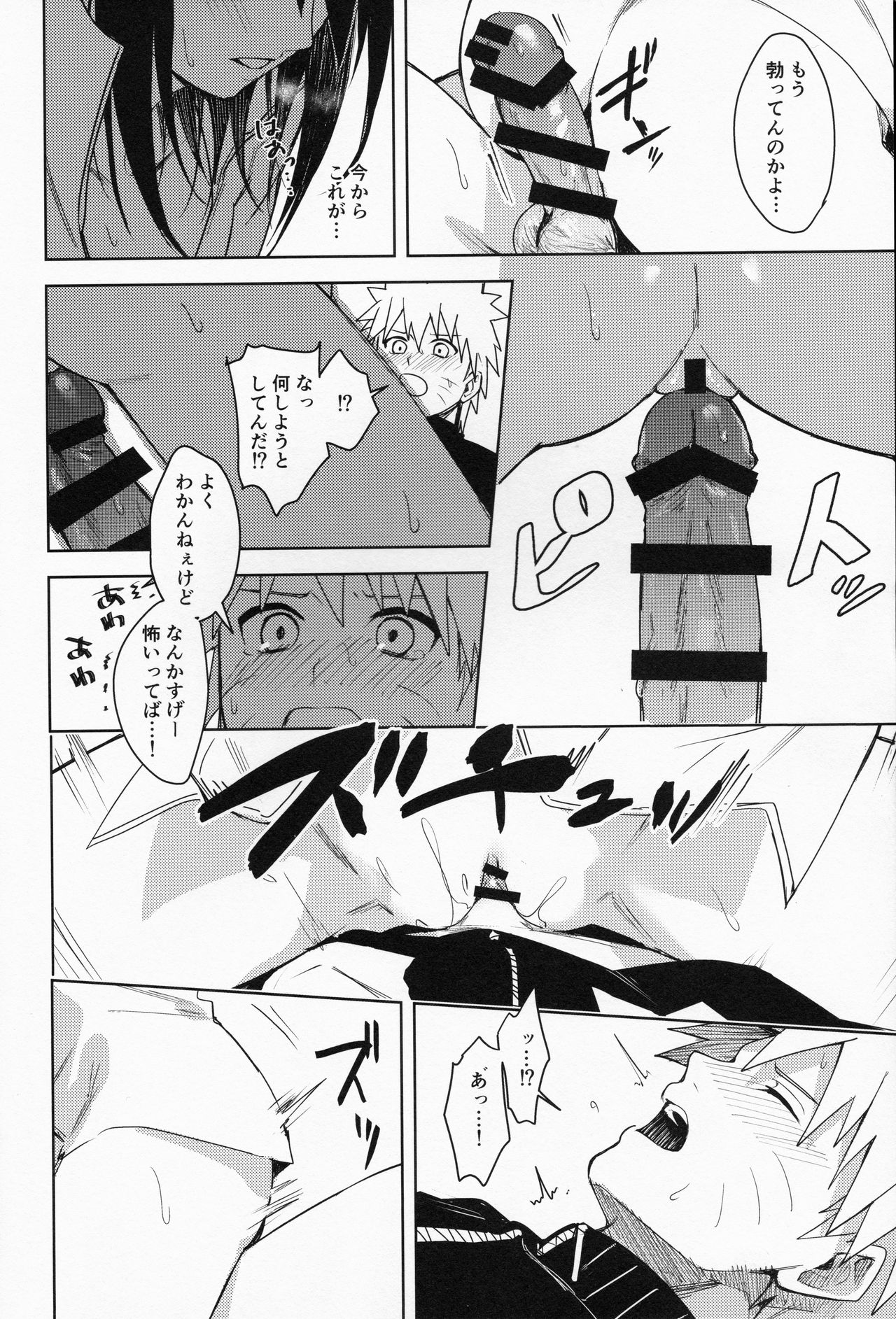 (C97) [ベベロンチーノ星 (べってぃ)] だってオレたち友達だろ (NARUTO -ナルト-)