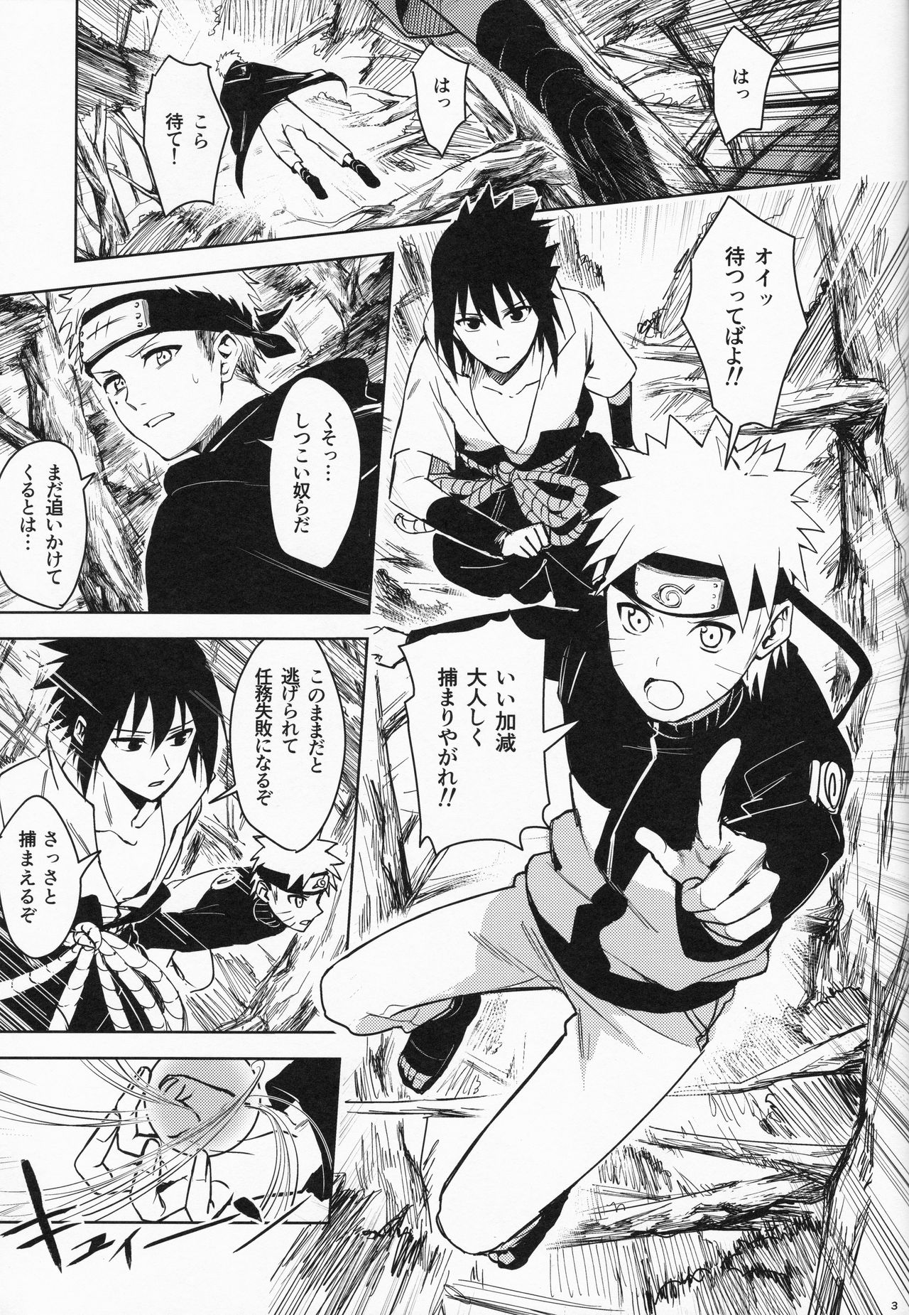 (C97) [ベベロンチーノ星 (べってぃ)] だってオレたち友達だろ (NARUTO -ナルト-)