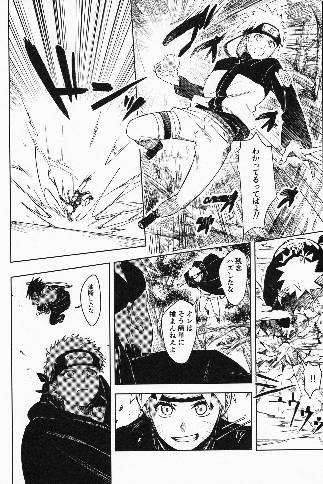 (C97) [ベベロンチーノ星 (べってぃ)] だってオレたち友達だろ (NARUTO -ナルト-)