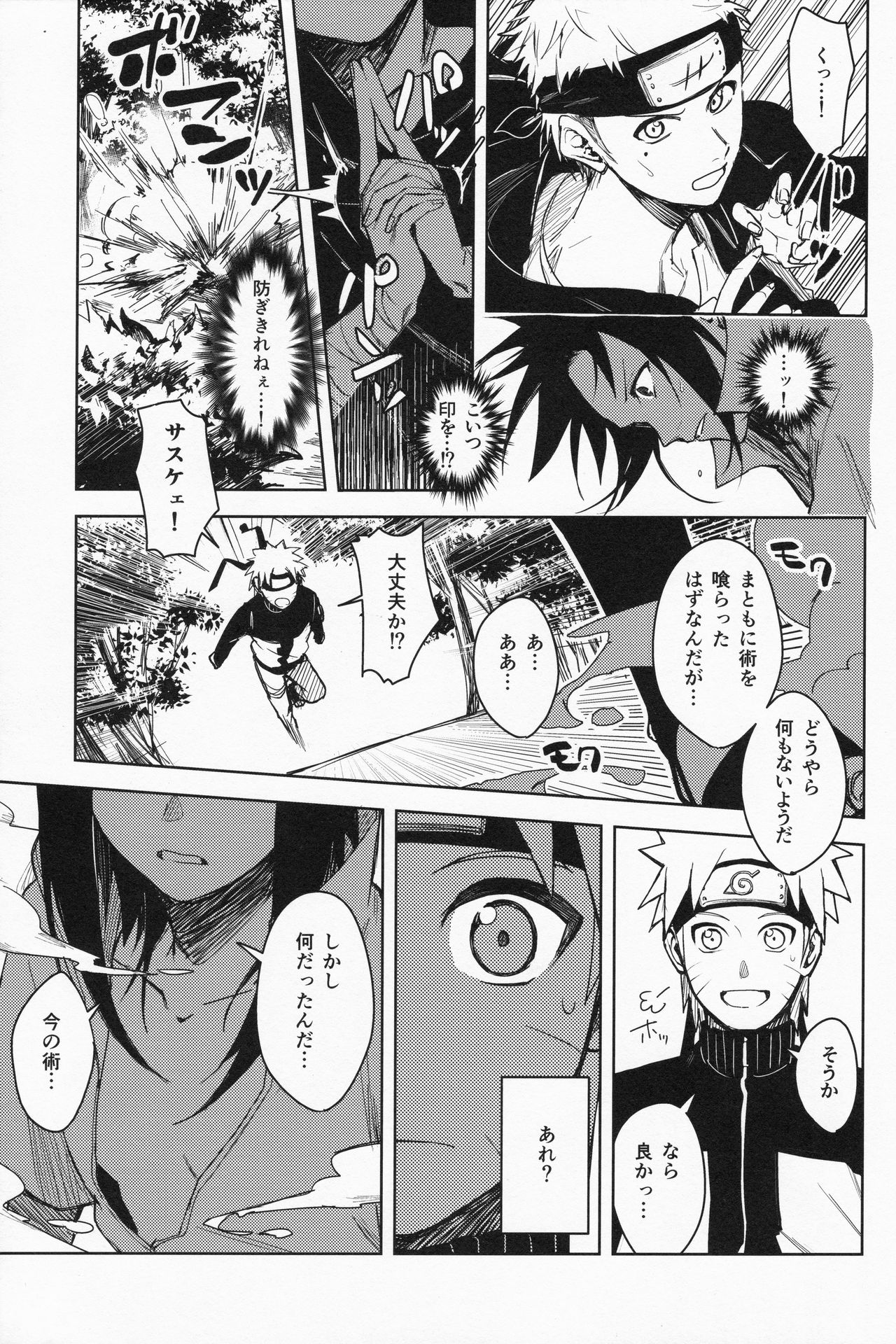 (C97) [ベベロンチーノ星 (べってぃ)] だってオレたち友達だろ (NARUTO -ナルト-)