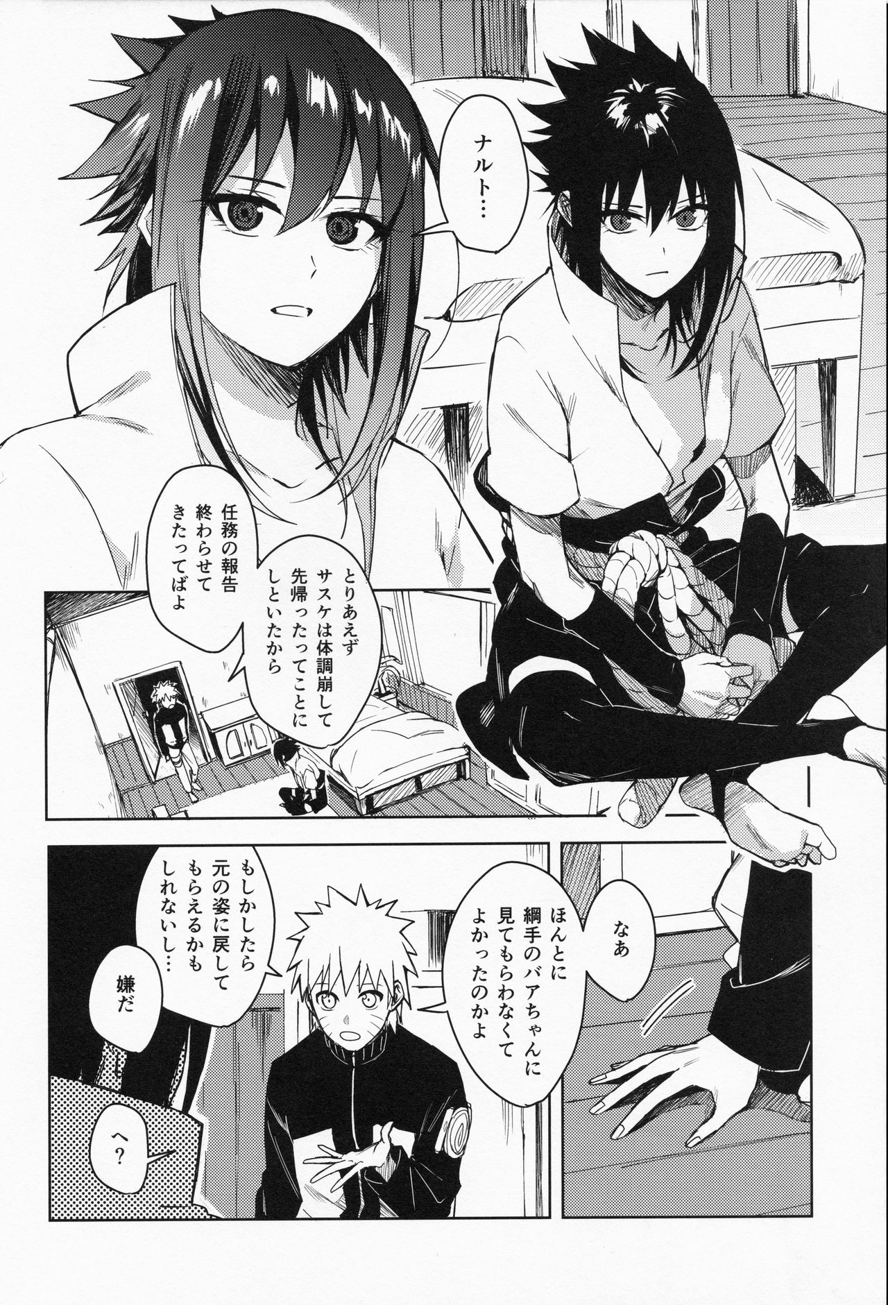 (C97) [ベベロンチーノ星 (べってぃ)] だってオレたち友達だろ (NARUTO -ナルト-)