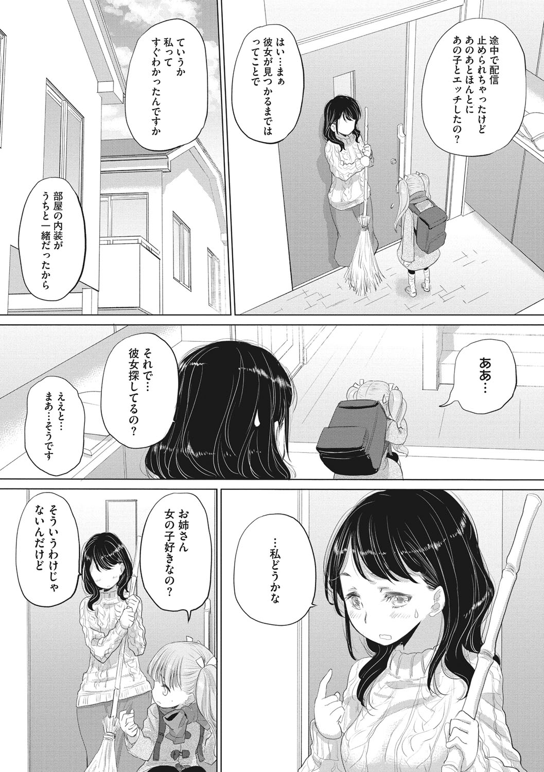 [玄鉄絢] たえちゃんとじみこさん [DL版]