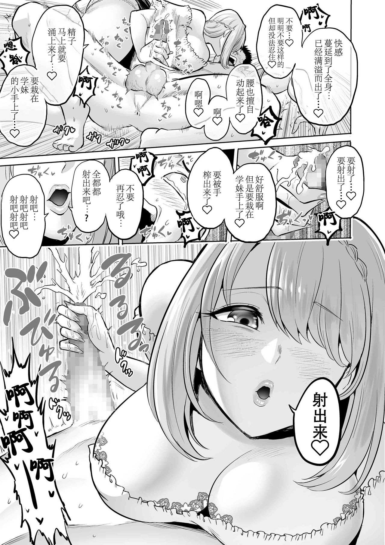 [boseの同人漫画研究所 (bose)] 囁きの淫魔 ～清楚系ビッチな後輩女子大生による人格破壊催眠～ [中国翻訳]