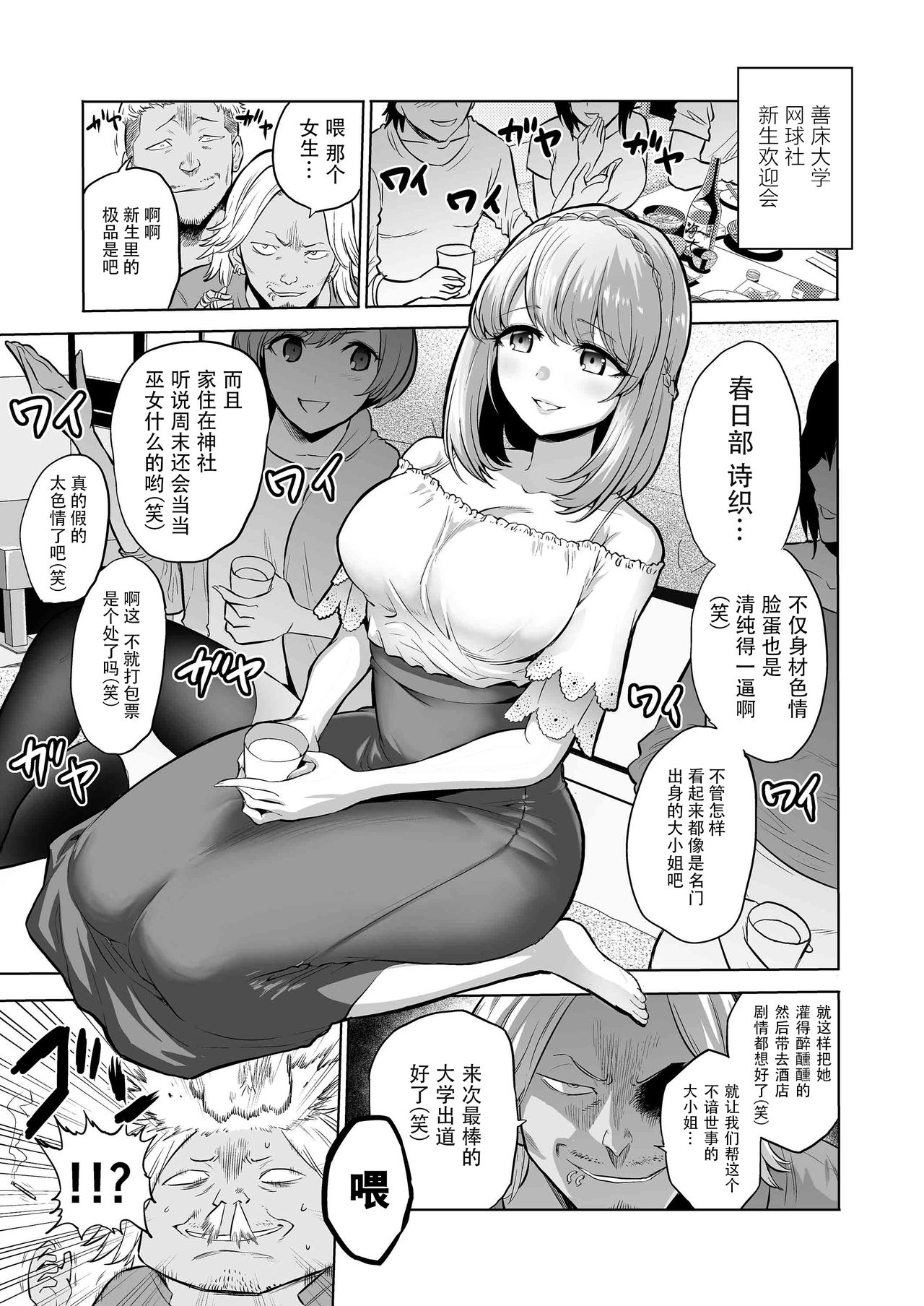 [boseの同人漫画研究所 (bose)] 囁きの淫魔 ～清楚系ビッチな後輩女子大生による人格破壊催眠～ [中国翻訳]