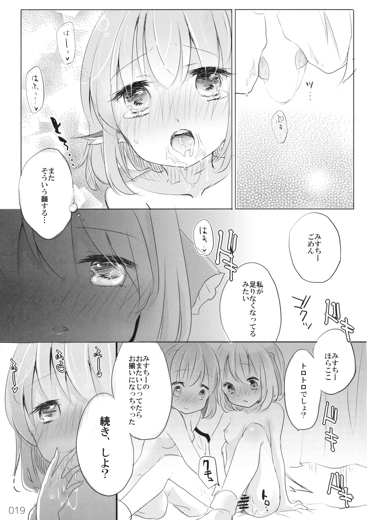 (C96) [桃梨ぽてと (桃梨ぽてと)] 変じゃないか見てあげる。 (東方Project)