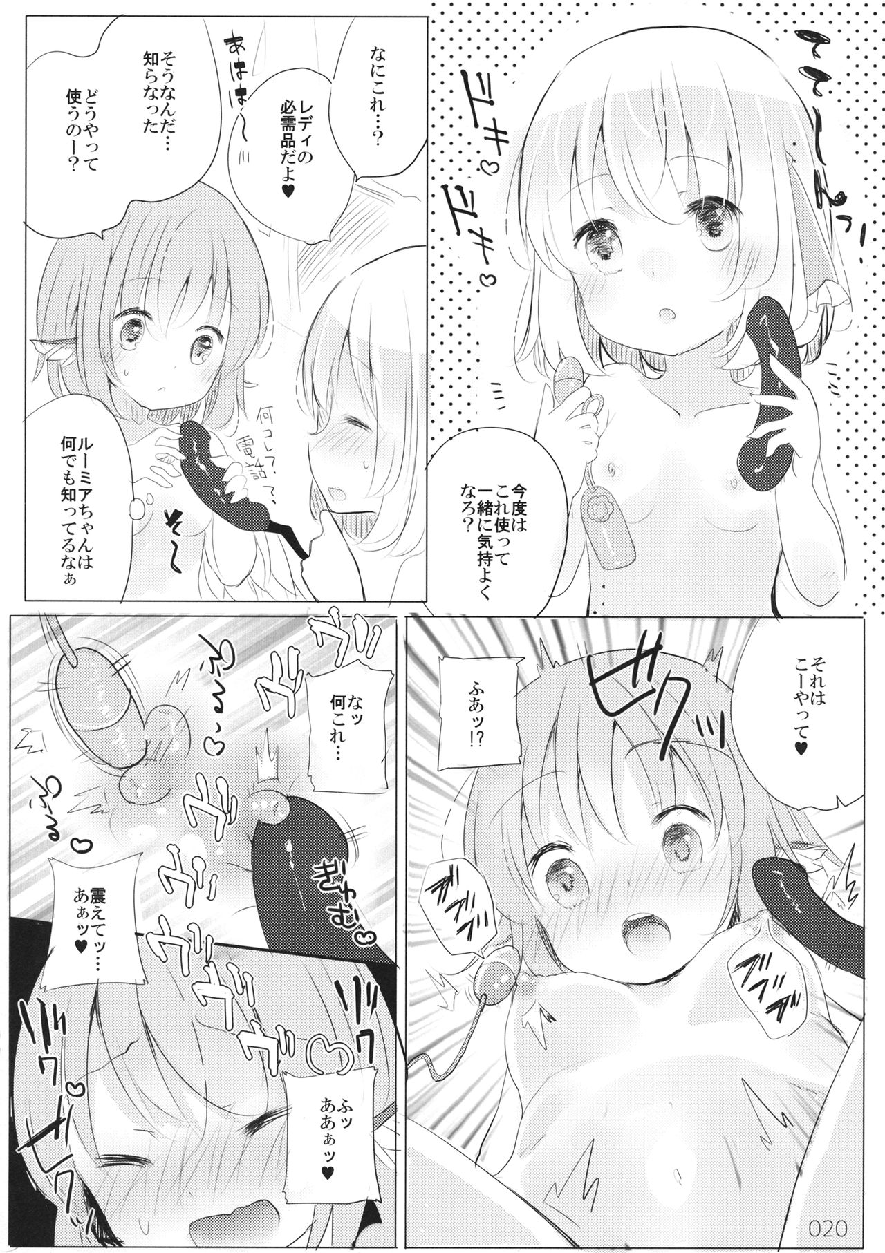 (C96) [桃梨ぽてと (桃梨ぽてと)] 変じゃないか見てあげる。 (東方Project)