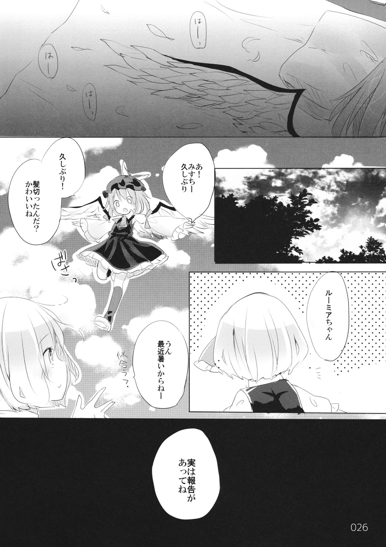 (C96) [桃梨ぽてと (桃梨ぽてと)] 変じゃないか見てあげる。 (東方Project)