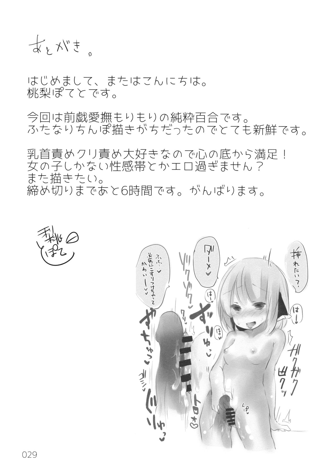 (C96) [桃梨ぽてと (桃梨ぽてと)] 変じゃないか見てあげる。 (東方Project)