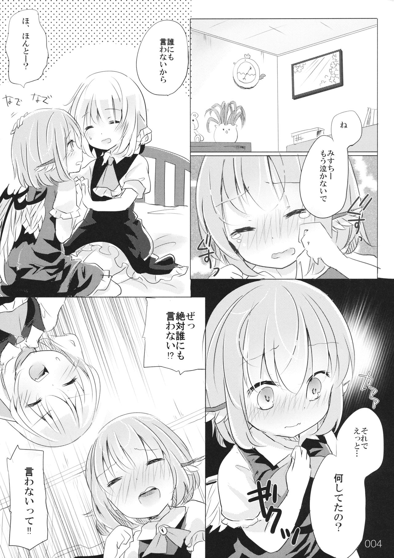 (C96) [桃梨ぽてと (桃梨ぽてと)] 変じゃないか見てあげる。 (東方Project)