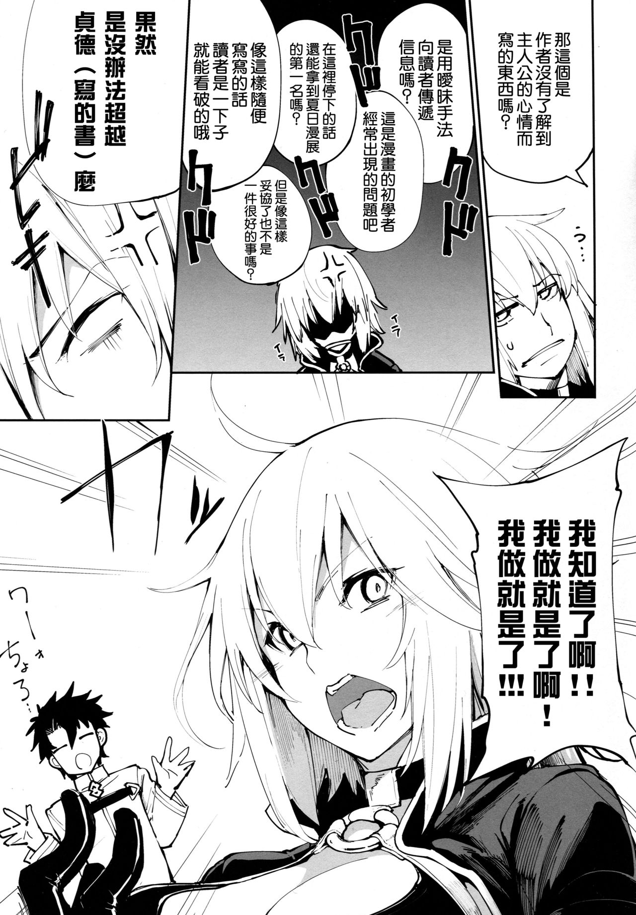 (COMIC1☆14) [IRON GRIMOIRE (SAKULA)] 黒猫がニャンと鳴く。 (Fate/Grand Order) [中国翻訳]