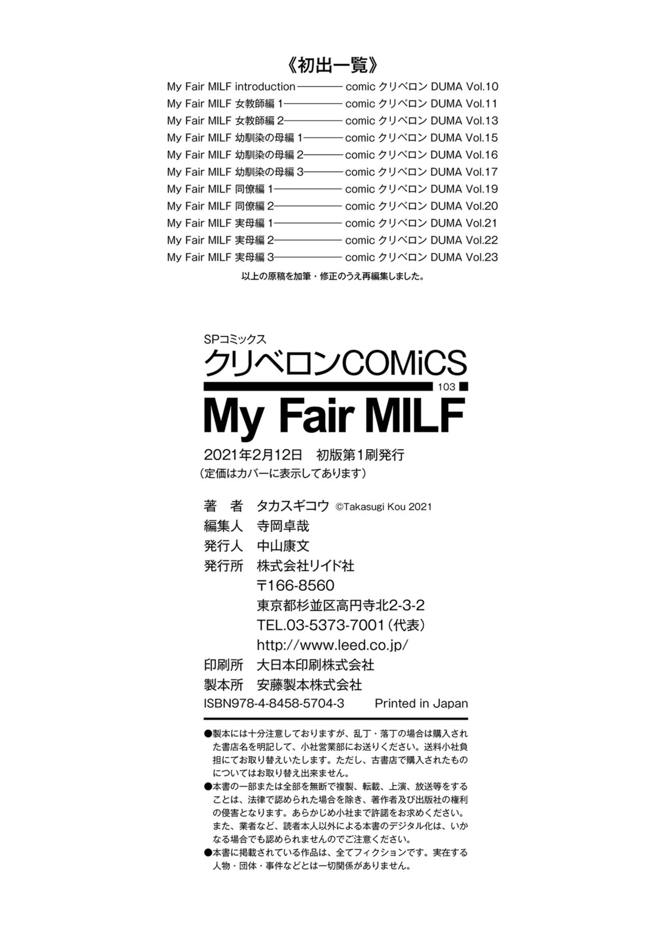 [タカスギコウ] My Fair MILF [DL版]