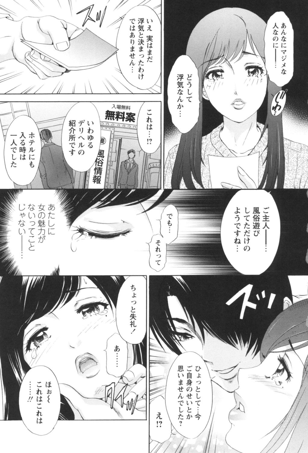 [天野じゃく] 人妻悶絶交尾～奥様たちの性のお悩みイッパツ解決～ [DL版]