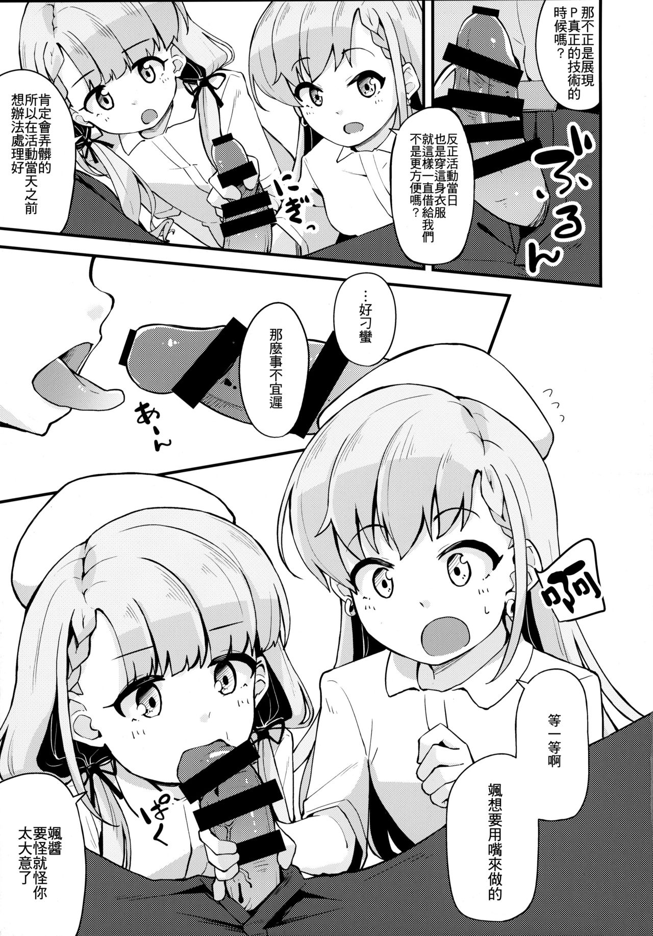 (C97) [大仕掛け (山家大右衛門)] 凪と颯とスキ×2いちゃらぶHする本 (アイドルマスター シンデレラガールズ) [中国翻訳]