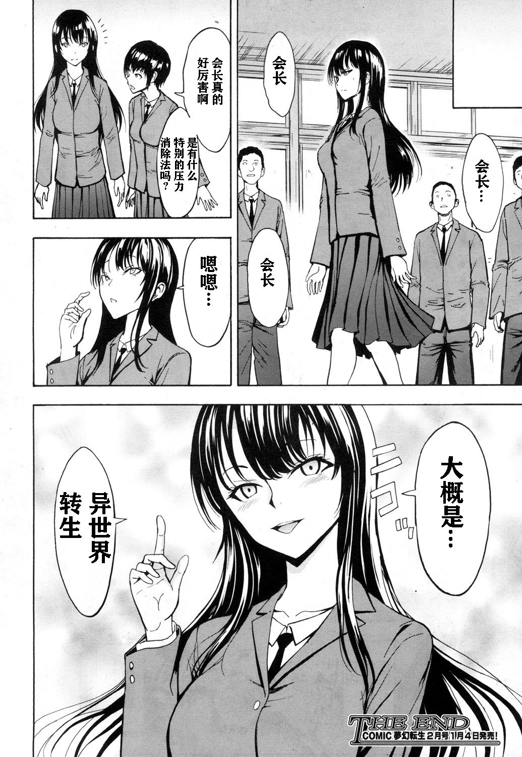 [墓場] 肉便器設置法〈生徒会長 神崎瞳の場合〉 (COMIC 夢幻転生 2019年1月号) [中国翻訳] [DL版]