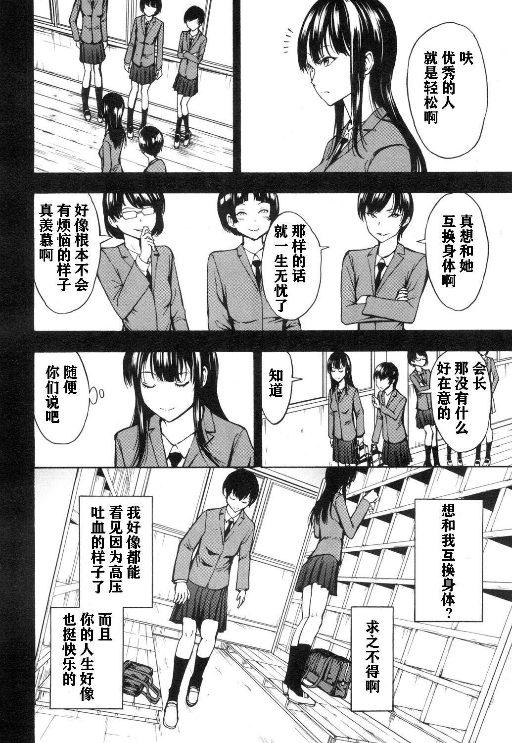 [墓場] 肉便器設置法〈生徒会長 神崎瞳の場合〉 (COMIC 夢幻転生 2019年1月号) [中国翻訳] [DL版]