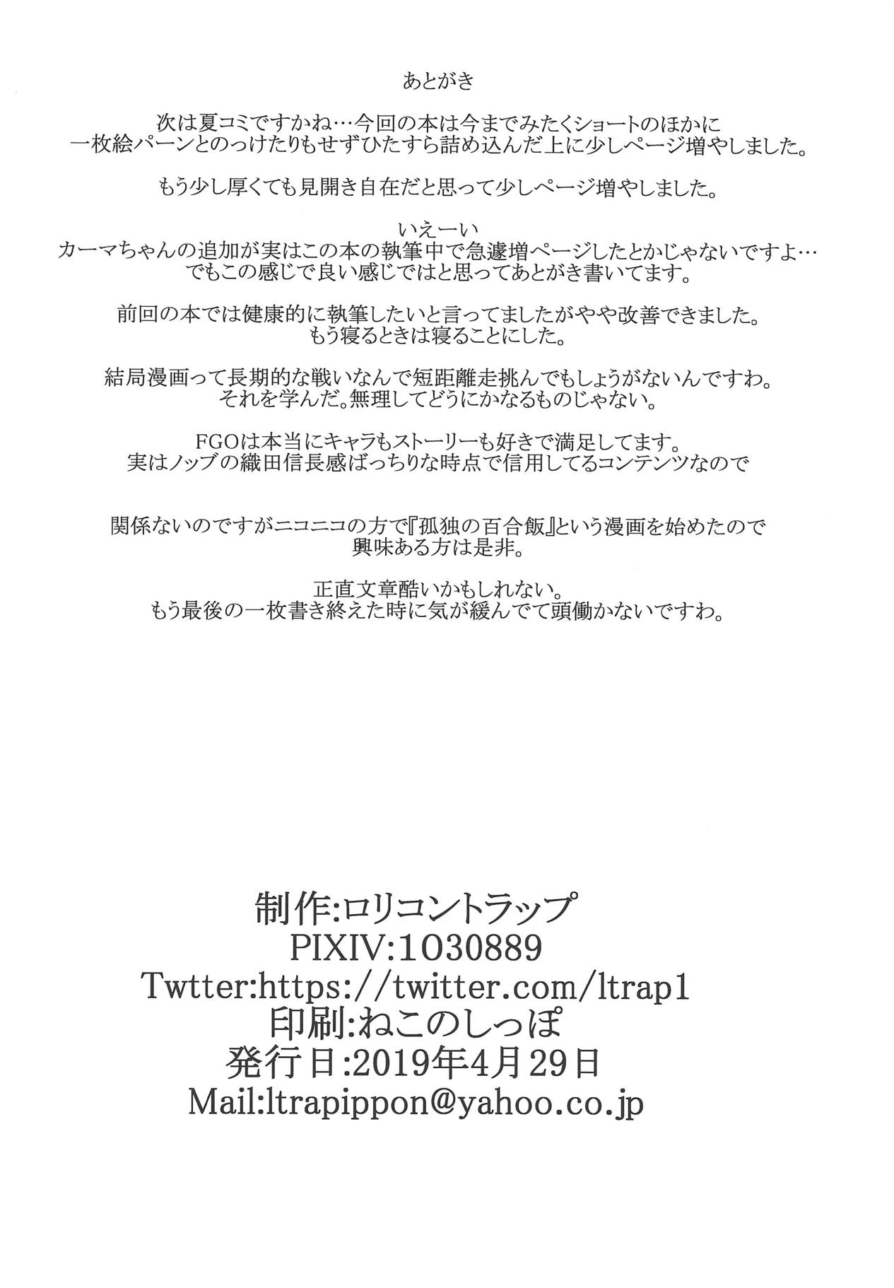 (COMIC1☆15) [ロリコントラップ (いっぽん)] カルデアHタイムGT (Fate/Grand Order)