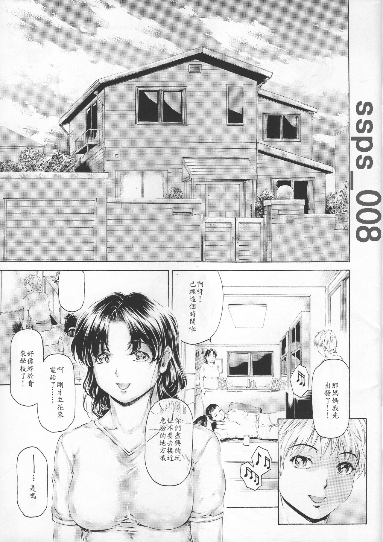 (COMIC1☆11) [すべすべ1kg (成田香車)] 9時から5時までの恋人 第9話 [中国翻訳]