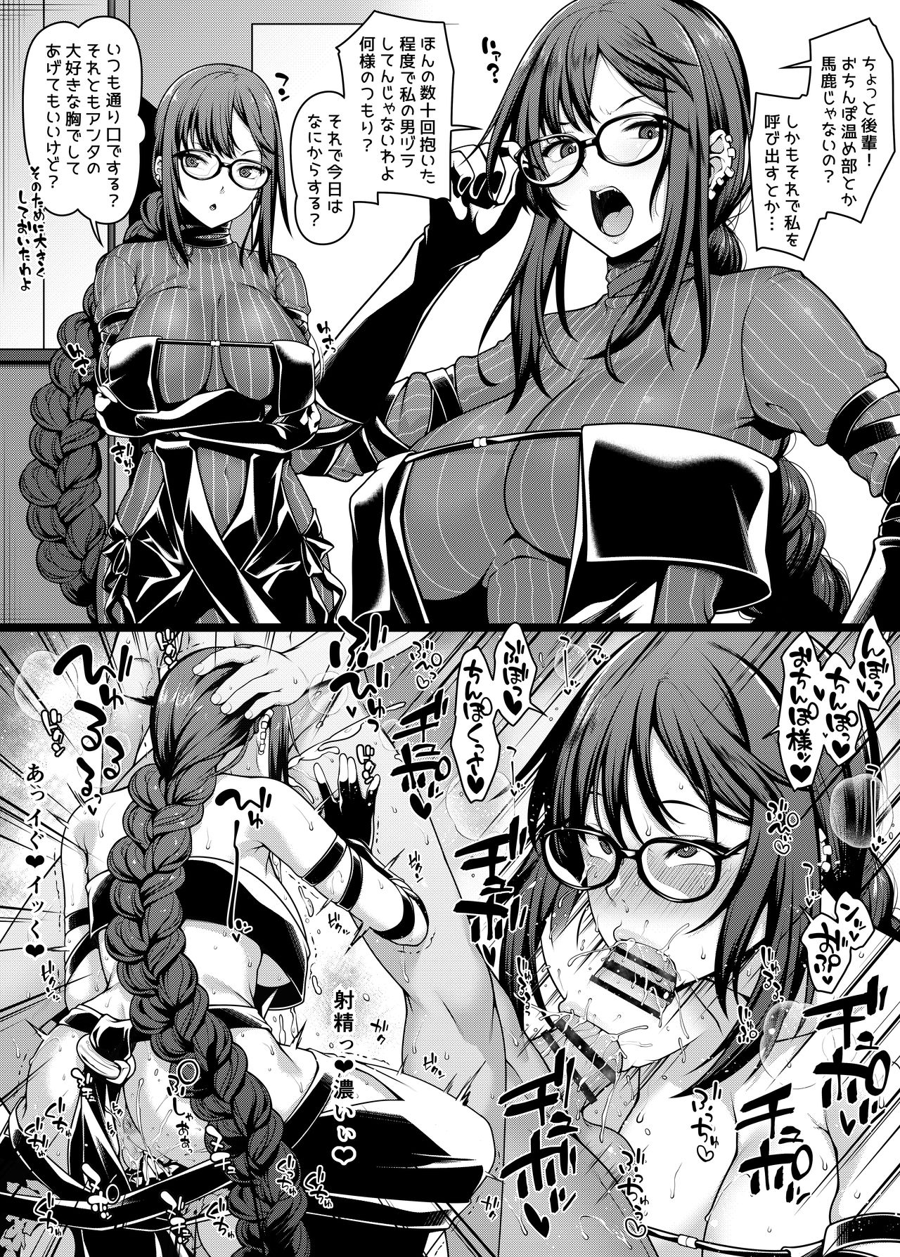 [青ばなな] カルデアおちんぽ温め部 虞美人×ぐだ男編 (Fate/Grand Order)