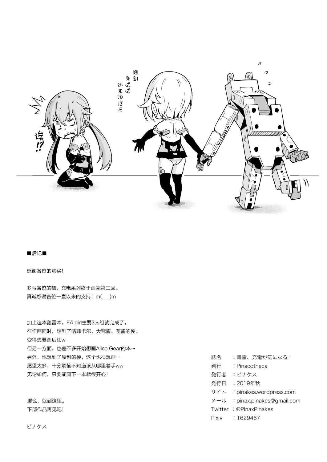 [Pinacotheca (ピナケス)] 轟雷、充電が気になる! (フレームアームズ・ガール) [中国翻訳] [DL版]