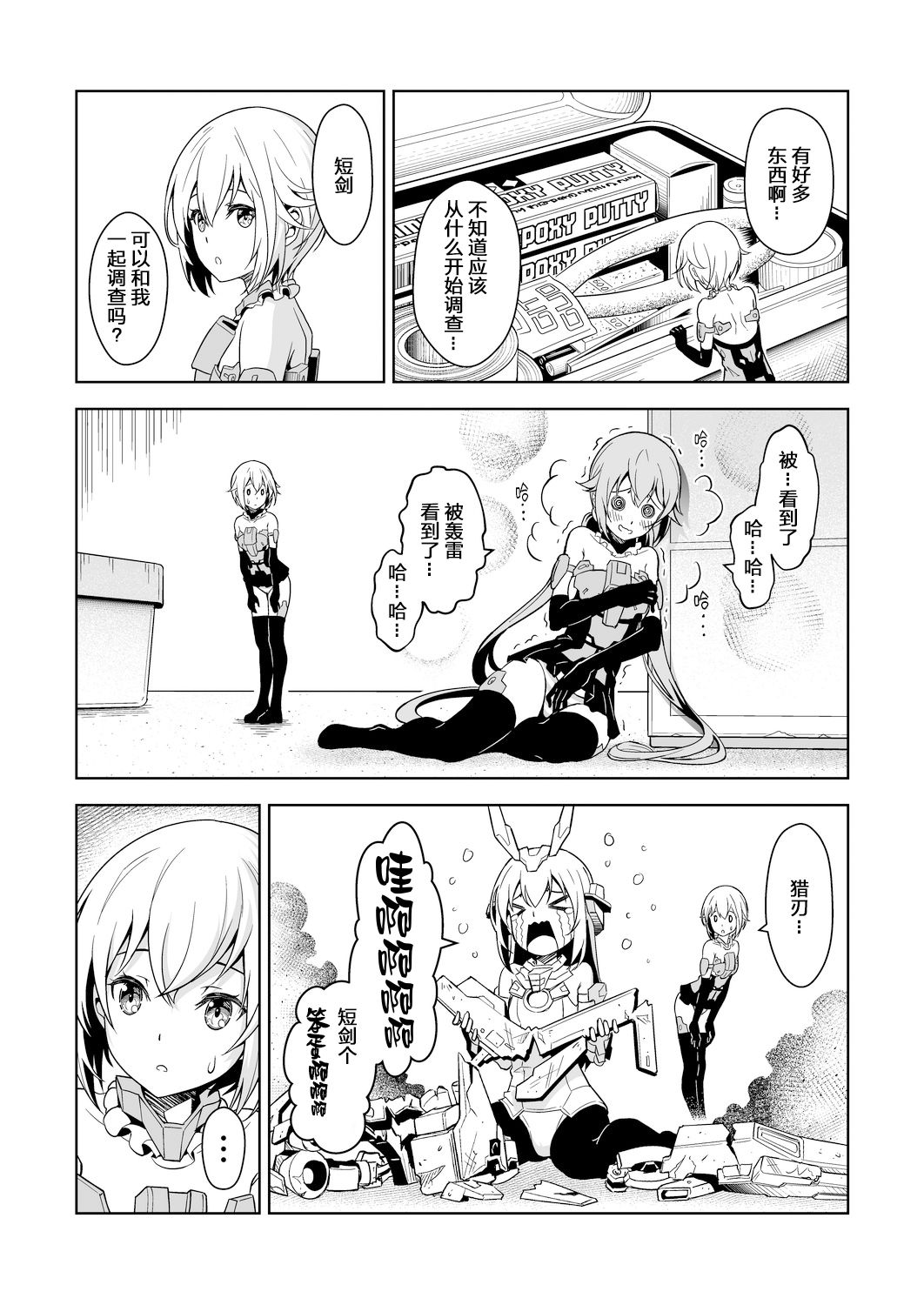 [Pinacotheca (ピナケス)] 轟雷、充電が気になる! (フレームアームズ・ガール) [中国翻訳] [DL版]