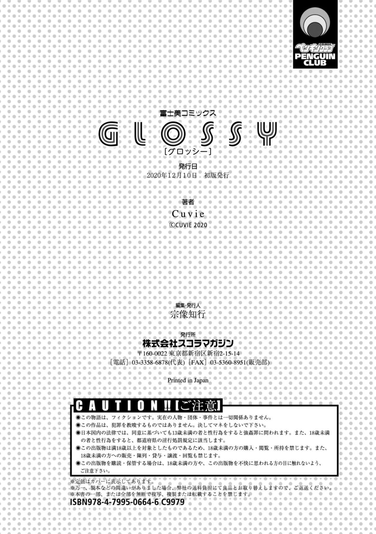 [Cuvie] GLOSSY [DL版]