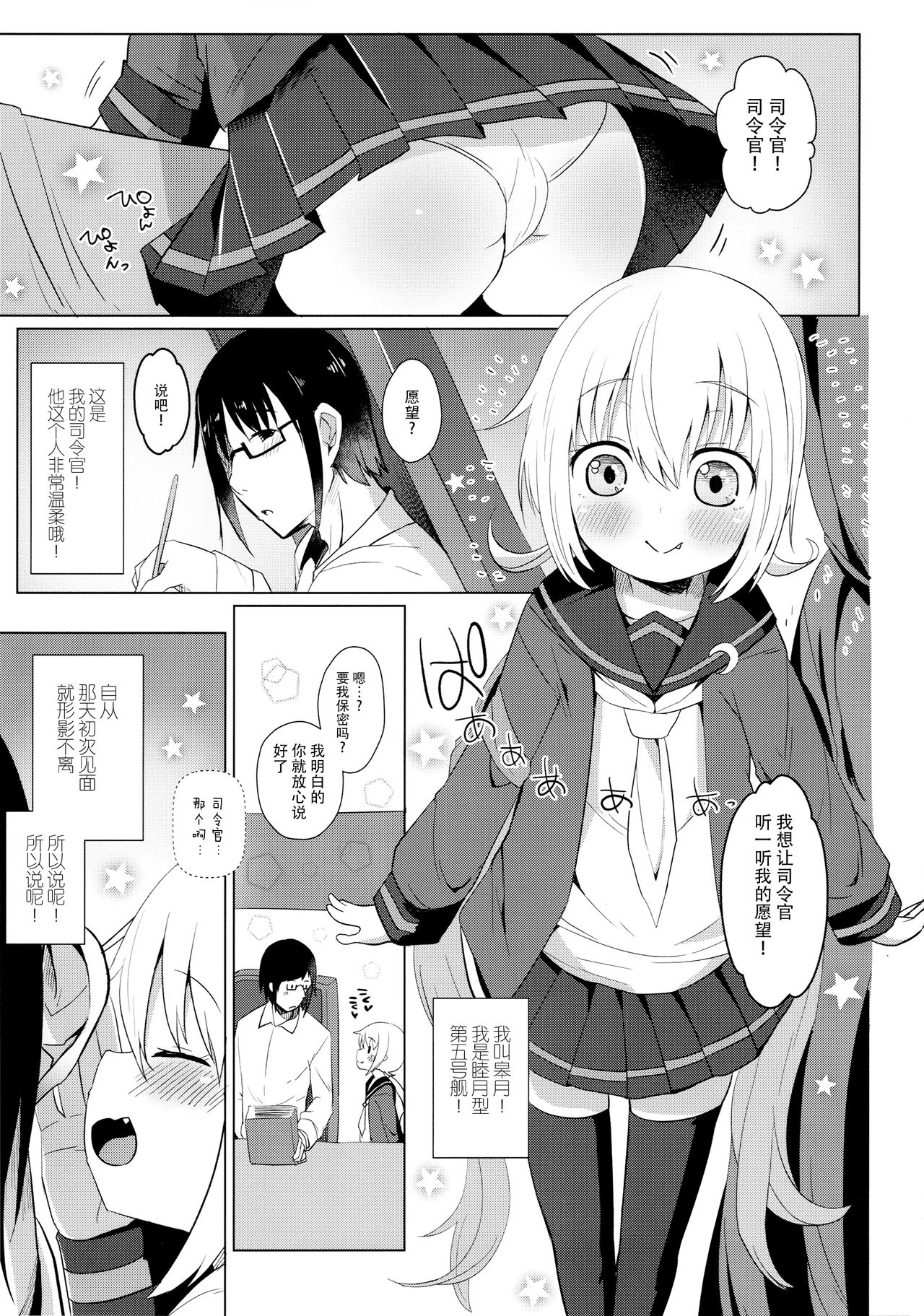 (C96) [めんてい処 (めんていやくな)] 皐月愛愛愛ゆっくりえっち (艦隊これくしょん -艦これ-) [中国翻訳]