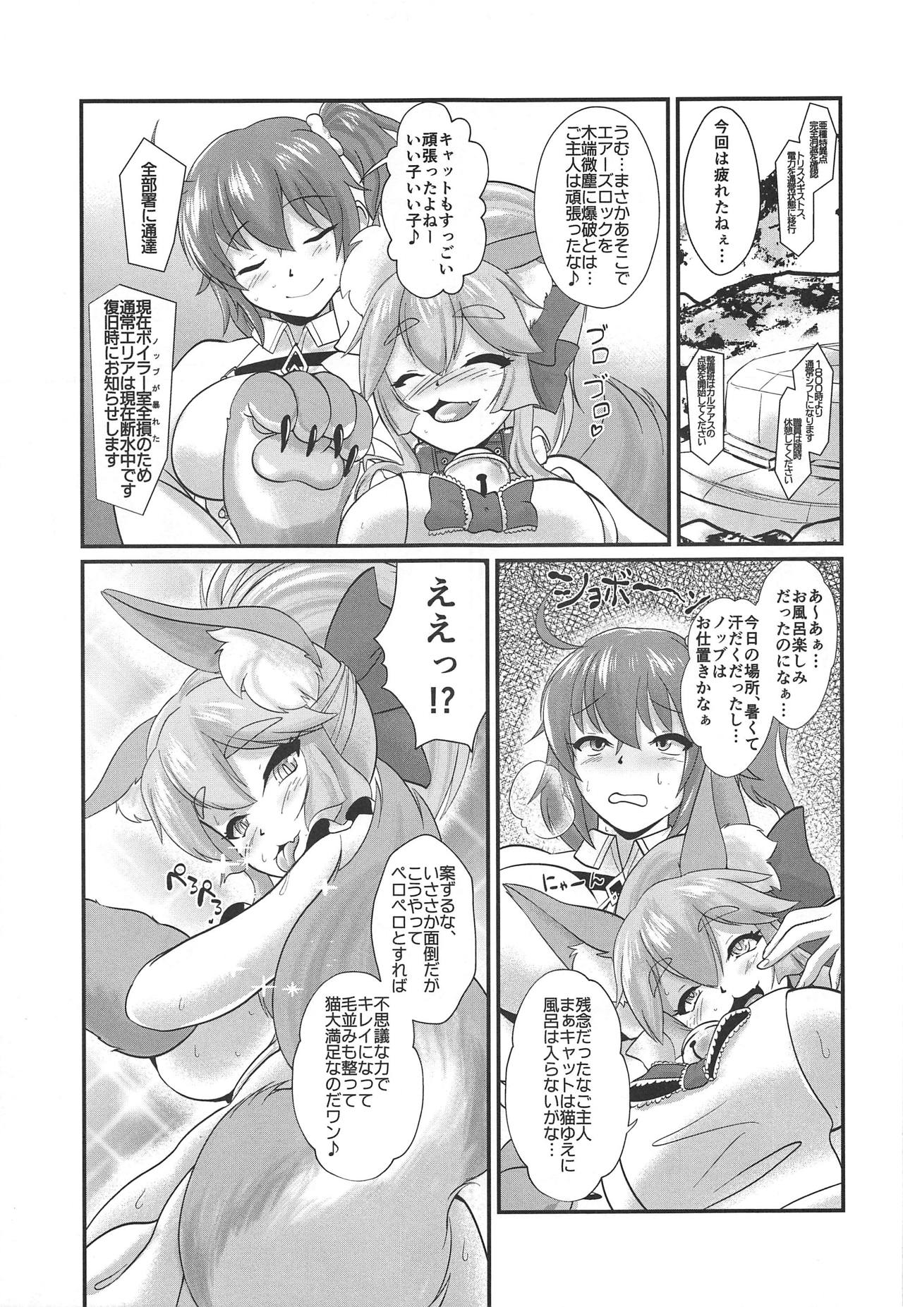 (COMIC1☆15) [狐の杜 (よろず)] goodていすと (Fate/Grand Order)