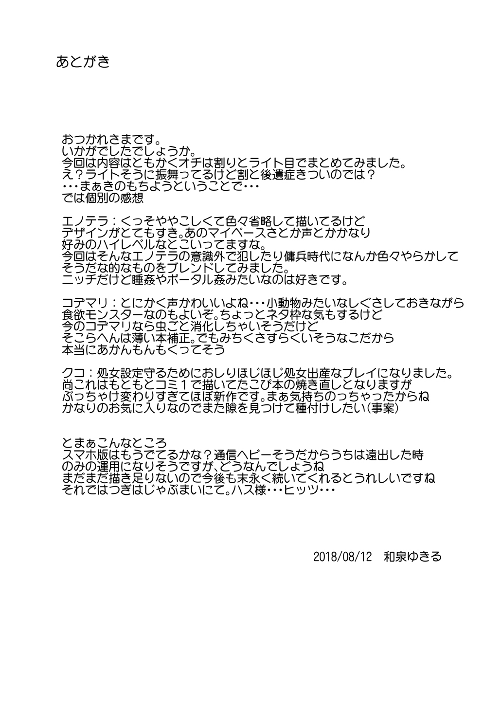 [鈴鳴堂 (和泉ゆきる)] 害虫被害報告書File2 (フラワーナイトガール) [中国翻訳] [DL版]