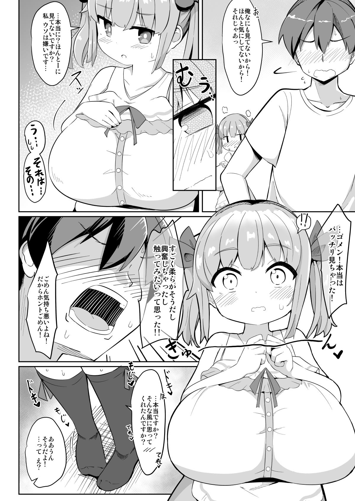 [あかあお (HiRoB816)] 久しぶりに会った妹の娘が巨乳でおすまし屋さんになってました。[DL版]