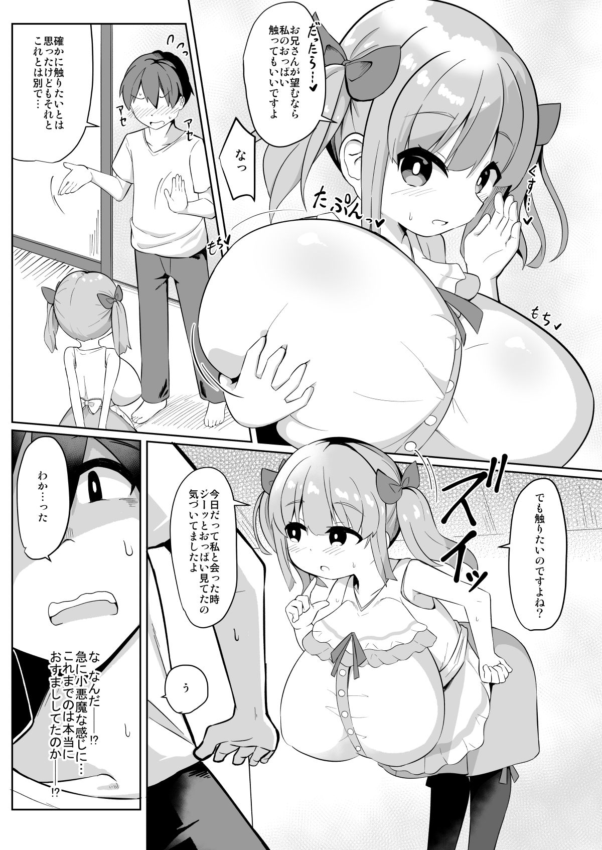 [あかあお (HiRoB816)] 久しぶりに会った妹の娘が巨乳でおすまし屋さんになってました。[DL版]