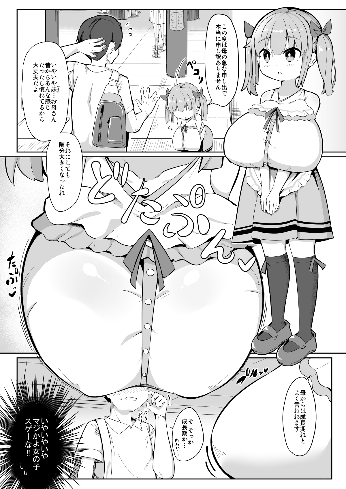 [あかあお (HiRoB816)] 久しぶりに会った妹の娘が巨乳でおすまし屋さんになってました。[DL版]