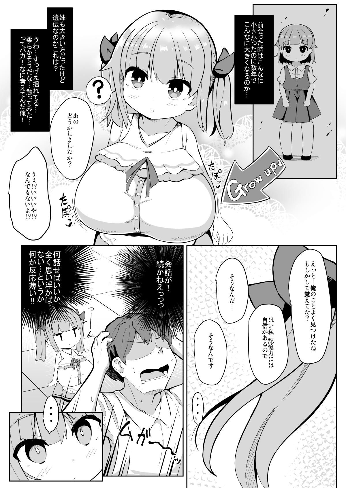 [あかあお (HiRoB816)] 久しぶりに会った妹の娘が巨乳でおすまし屋さんになってました。[DL版]