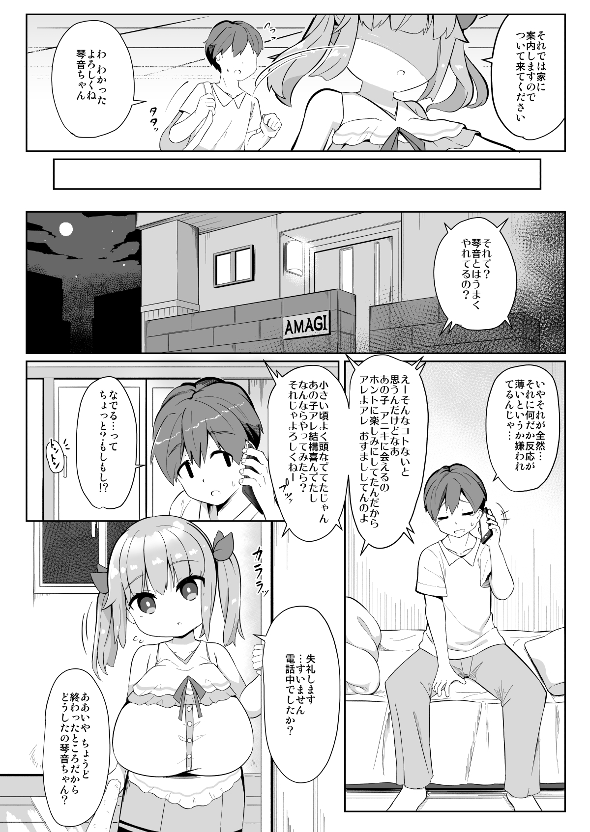 [あかあお (HiRoB816)] 久しぶりに会った妹の娘が巨乳でおすまし屋さんになってました。[DL版]