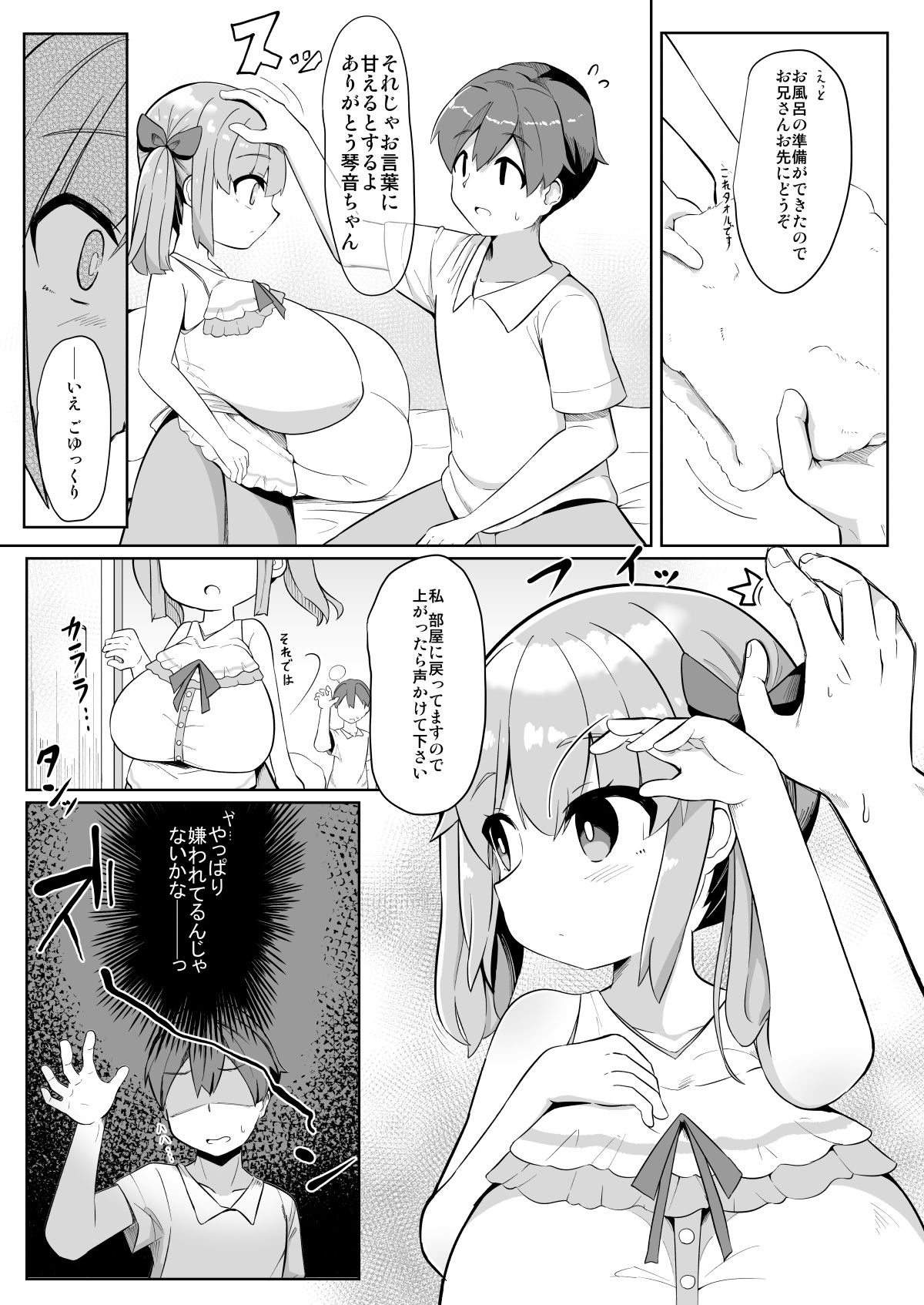 [あかあお (HiRoB816)] 久しぶりに会った妹の娘が巨乳でおすまし屋さんになってました。[DL版]