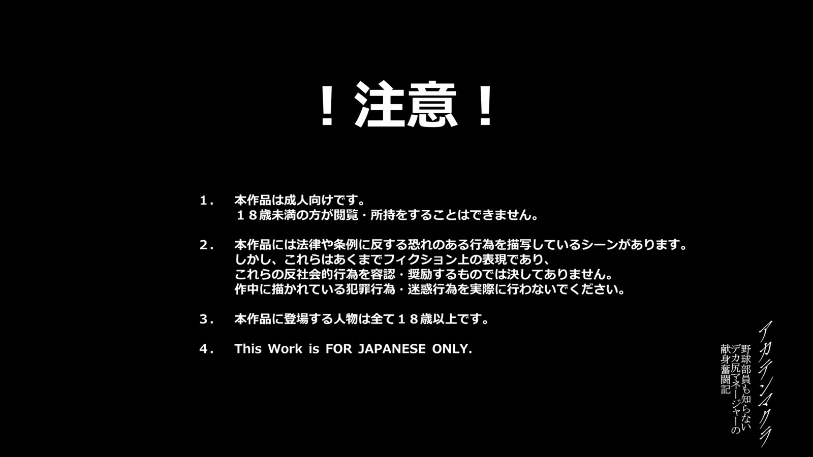 あかてんまくらやきゅうぶんも白内デカシリマネージャーの剣心ふんとうき