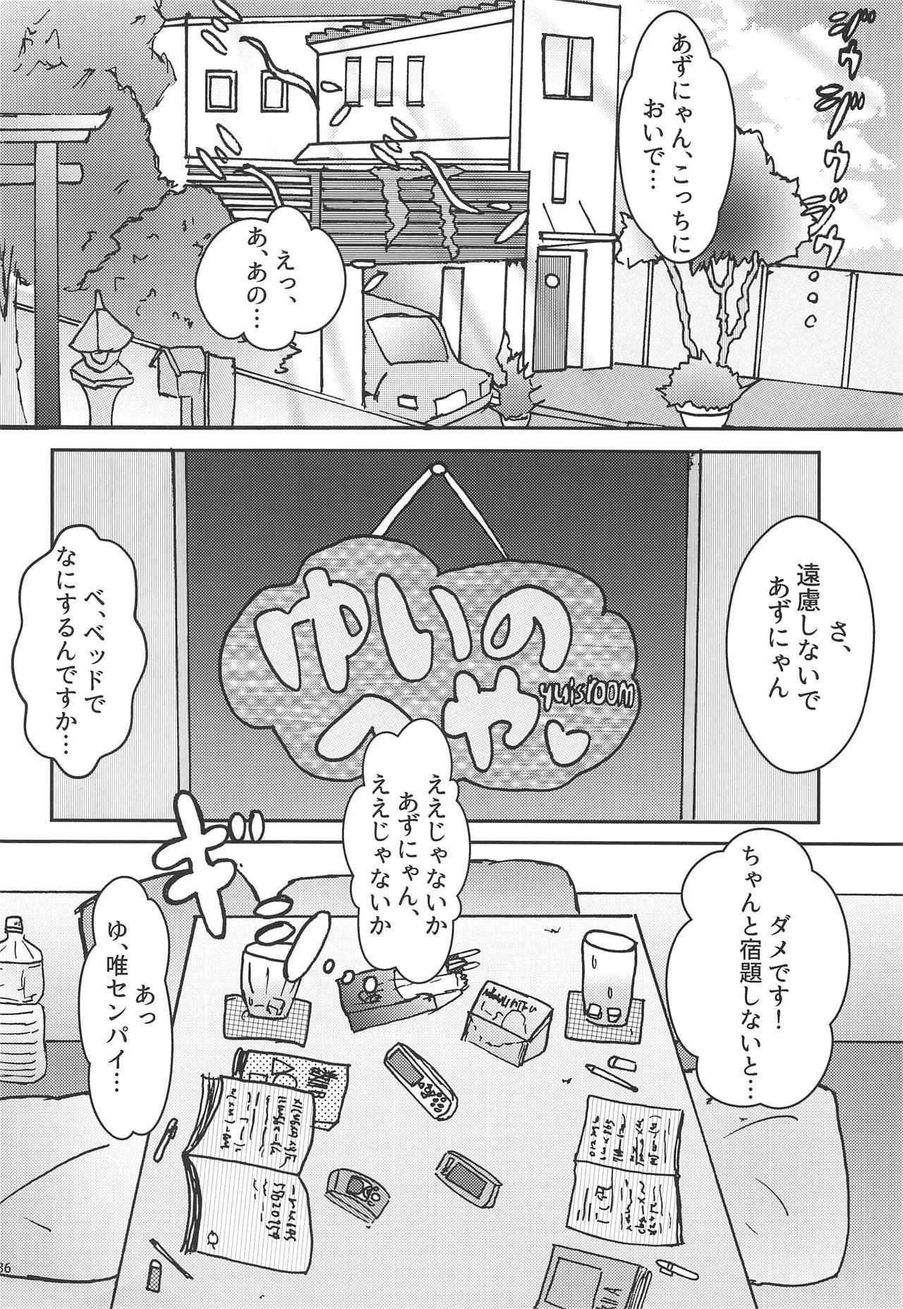 ほうかごにすきシテ