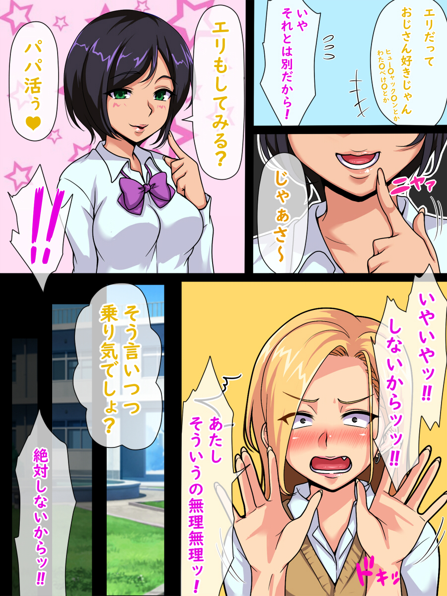 えりちゃんのパパカツニッキ