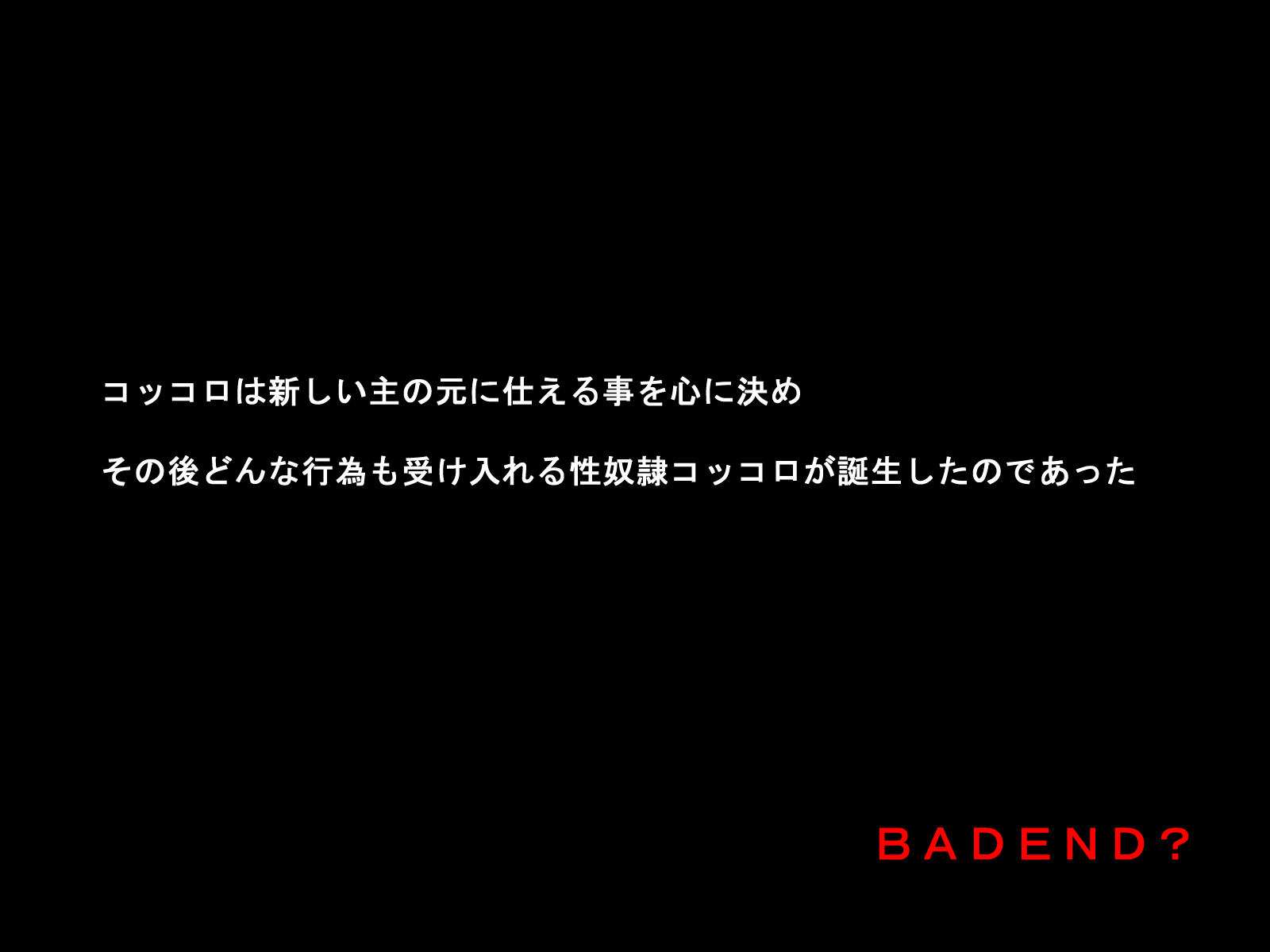 そくおち〜ひろねはむざんにちる〜