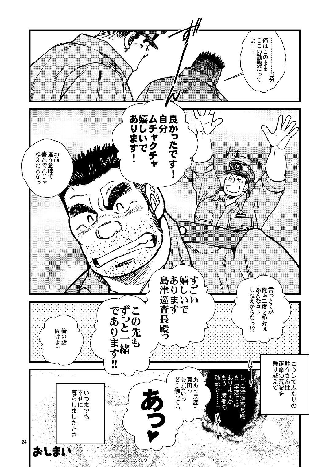 ちゅうざいさんからちゅうざいさんへ-警官愛好家